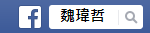 FB收尋.png