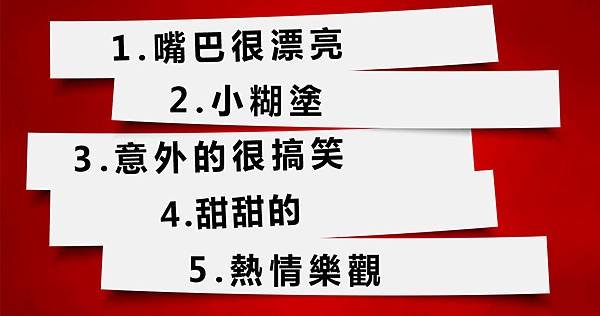 我被愛的5個理由 2