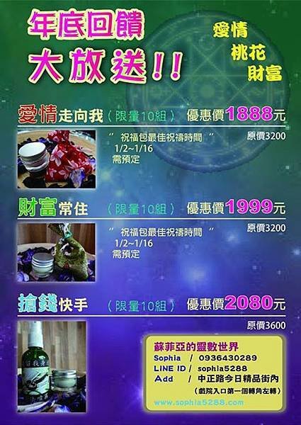 祝福包開運商品