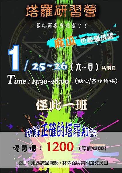 塔羅入門班