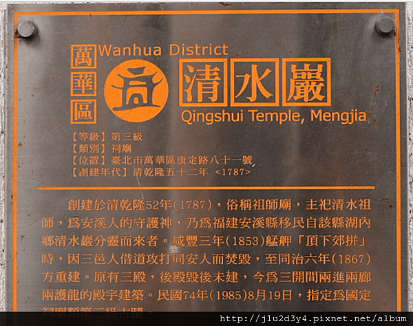 清水祖師爺4.png