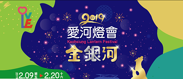 2019高雄燈會.png