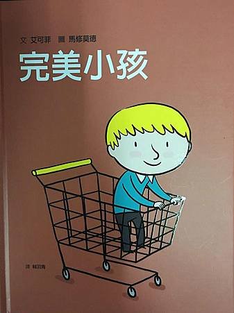 完美小孩cover.jpg