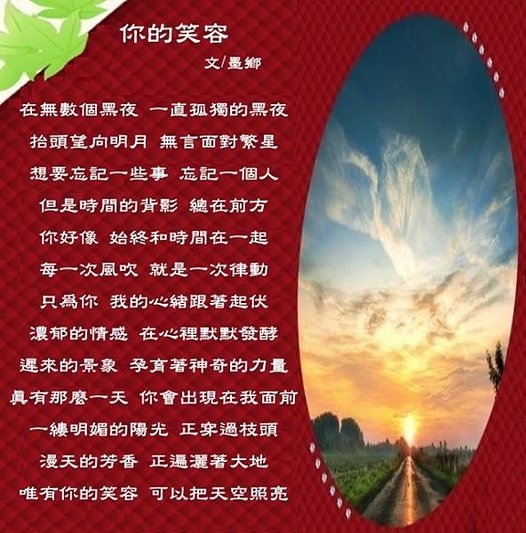 你的笑容~墨鄉