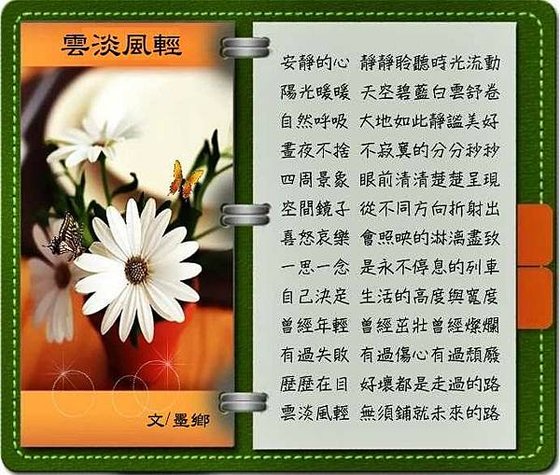 雲淡風輕~墨鄉