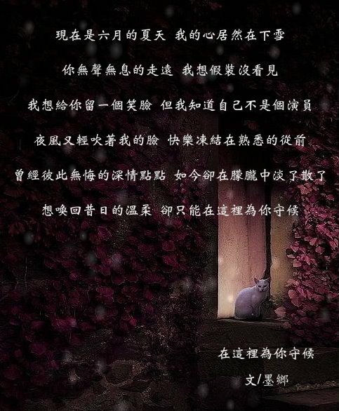 在這裡為你守候~墨鄉