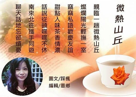 微熱山丘~踩楓