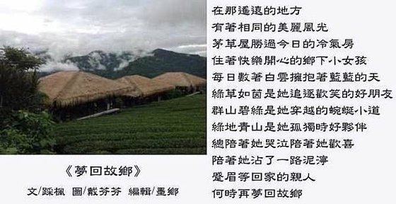 夢回故鄉~踩楓