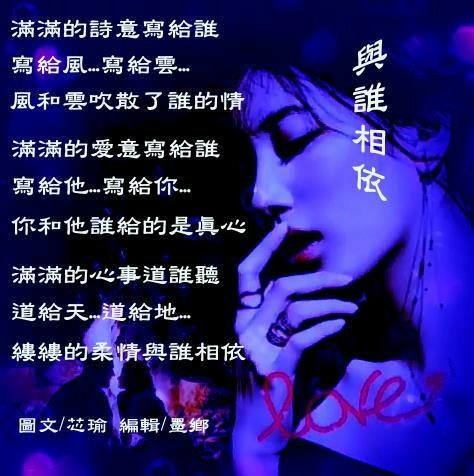 與誰相依~芯瑜