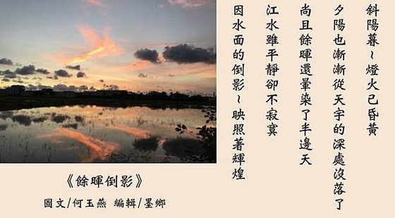 餘暉倒影~燕子
