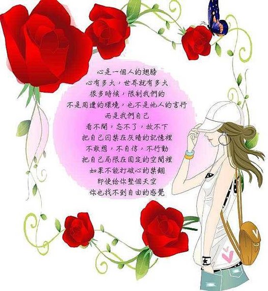 心是一個人的翅膀，心有多大，世界就有多大~簡簡單單