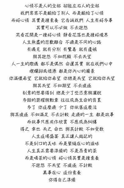 好心情，是種素養~簡簡單單