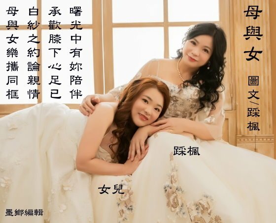 母與女~踩楓