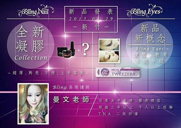 新品發表