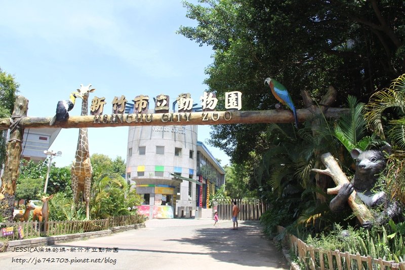 新竹市立動物園遊 (1)