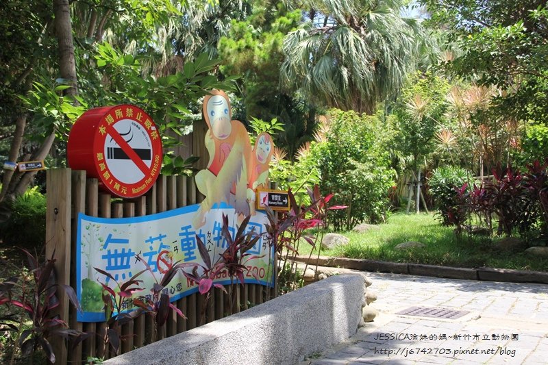 新竹市立動物園遊 (3)