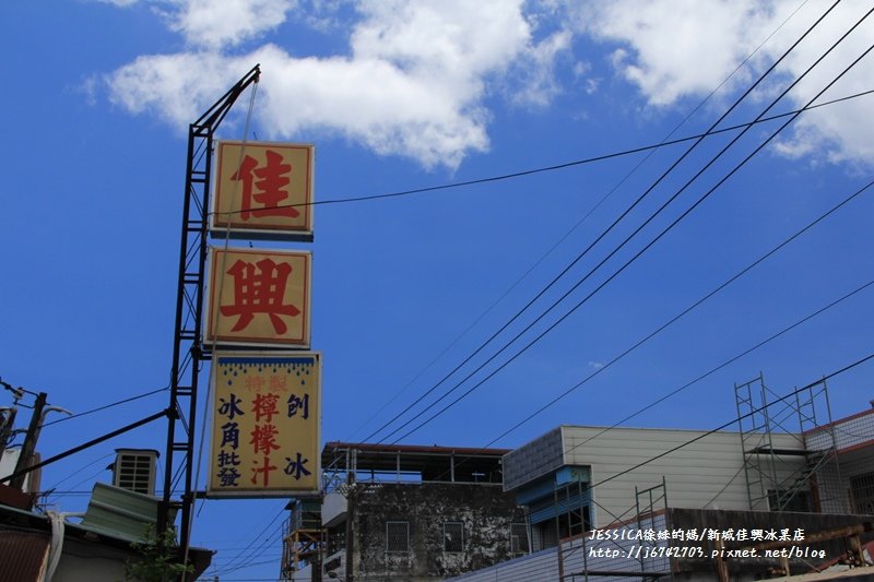 &lt;遊記&gt;2014夏/花蓮小旅行DY2佳興冰菓室/新城照相館/