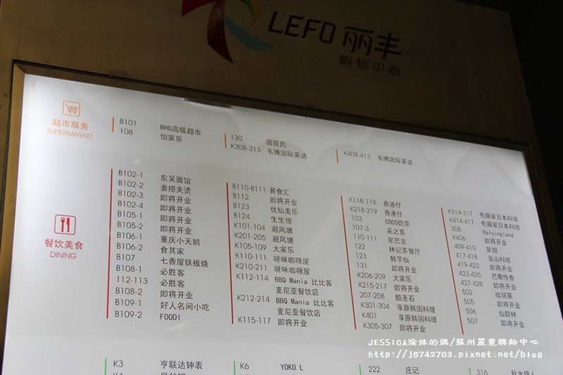 蘇州行&gt;&gt;DAY7麗豐購物中心~阿拉提西域主題餐廳吃新疆菜