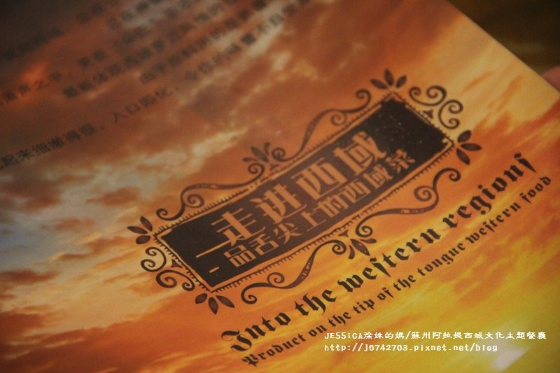 蘇州行&gt;&gt;DAY7麗豐購物中心~阿拉提西域主題餐廳吃新疆菜