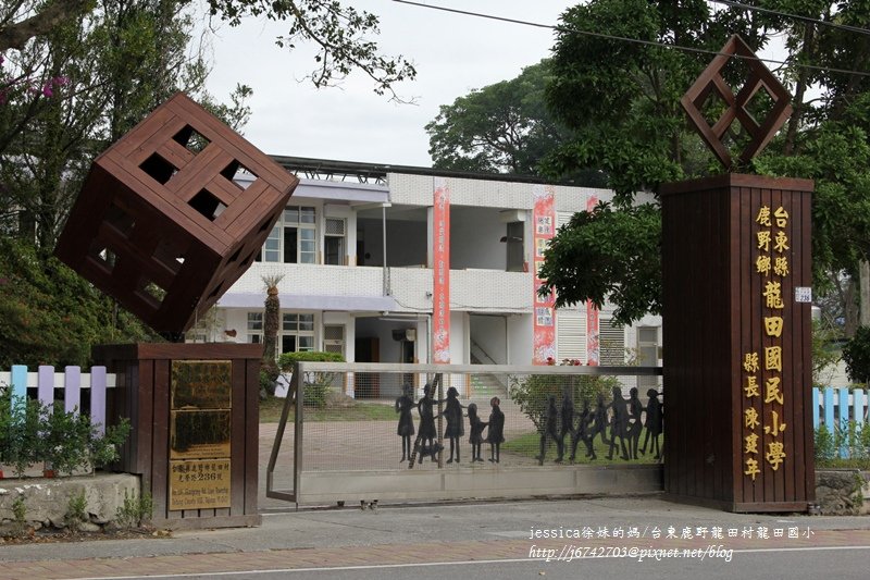 &lt;遊記&gt;2014台東輕旅行~鹿野龍田移民村/龍田國小百年黑松