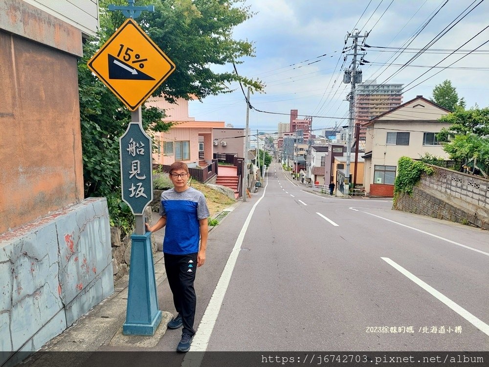 2023.7.12北海道自由行D4~小樽船見坂 地獄坂+旭展