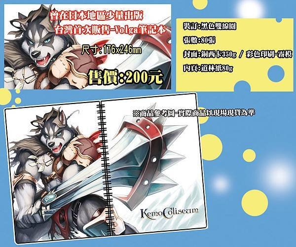 《Kemo Coliseum-Volga空白筆記本》.jpg