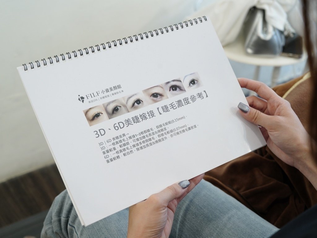 台南美睫推薦│FILF小資美顏館│高CP值美睫愛店│我的美睫