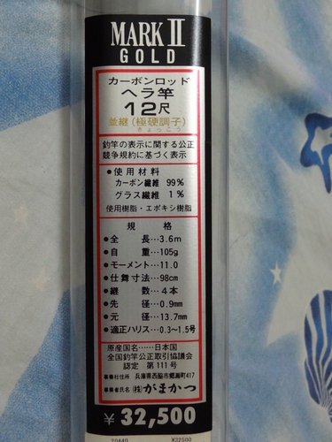 全新gamakatsu がまへら 極硬 並繼 12尺