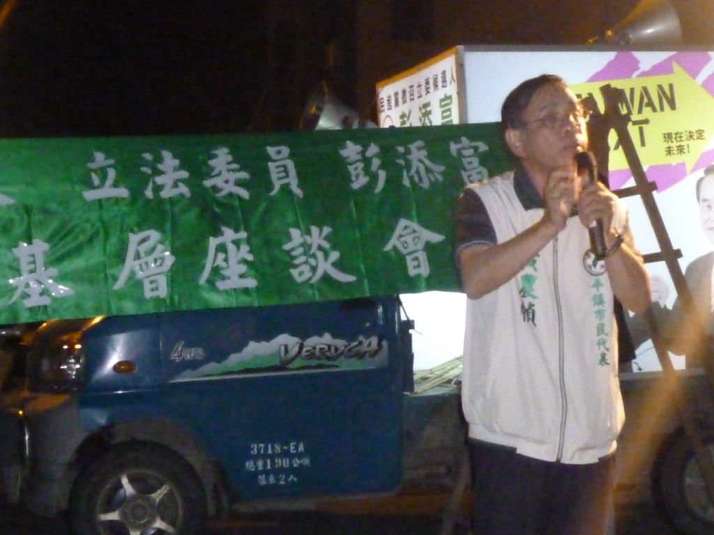 100.11.06平鎮市民代表黃農幀為立法委員候選人彭添富鄉親座談會助講