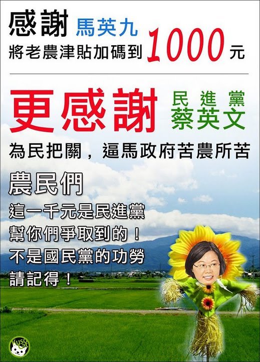 民進黨替農民爭取老農津貼.jpg