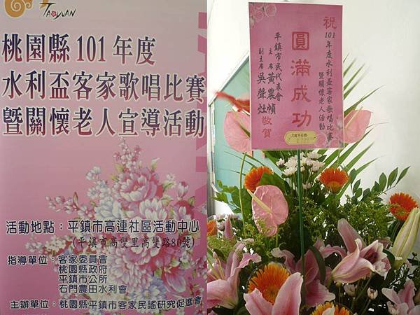 101年度水利盃客家歌唱比賽暨關懷老人活動(3)