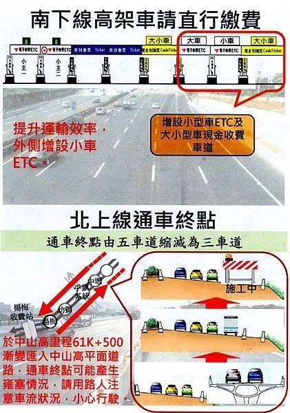 tn_101.12.16國道1號五股至楊梅段拓寬工程計畫中壢-楊梅段通車典禮(2)