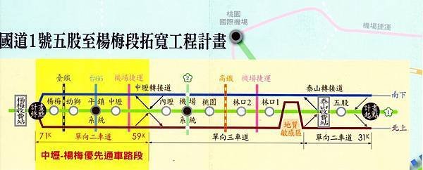 tn_101.12.16國道1號五股至楊梅段拓寬工程計畫中壢-楊梅段通車典禮(5)