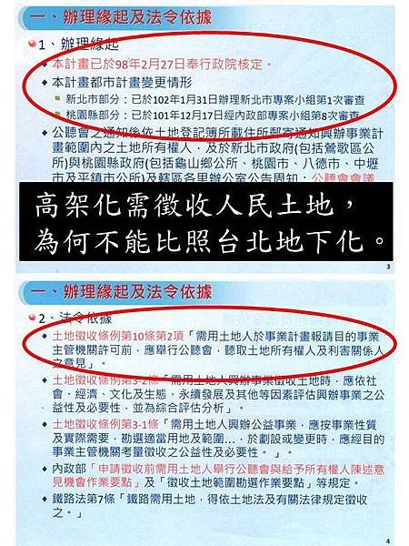 tn_臺鐵都會區捷運化桃園段高架化建設計畫-平鎮市第一場公聽會(3)