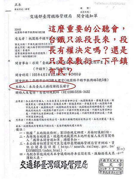 tn_臺鐵都會區捷運化桃園段高架化建設計畫-平鎮市第一場公聽會(2)