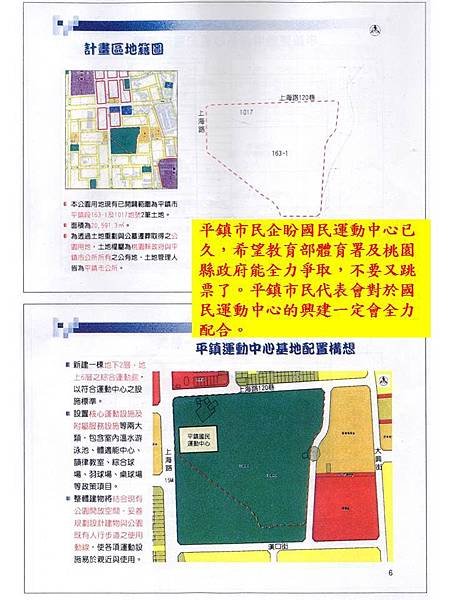 102.04.19平鎮市國民運動中心興建地址會勘(5)