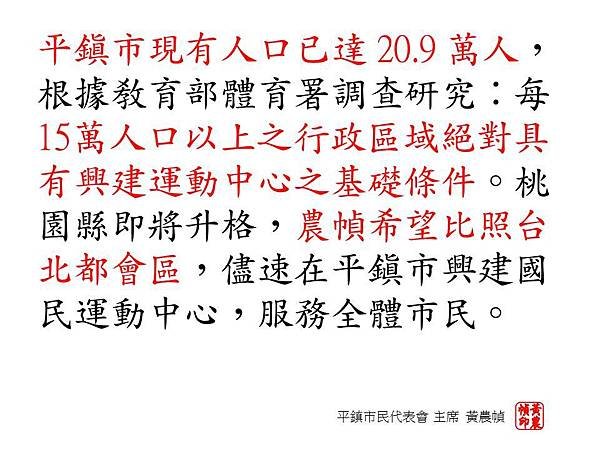 tn_市民有知的權利-平鎮市國民運動中心興建計畫初審申請(1)