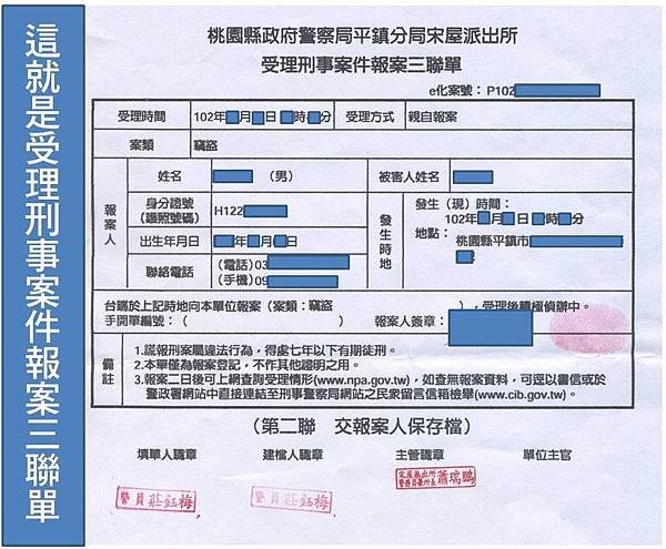 受理刑事案件報案三聯單