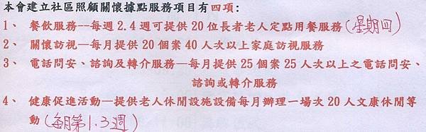 tn_102.07.20平鎮市高連社區發展協會【社區照顧關懷據點揭牌儀式】(4)