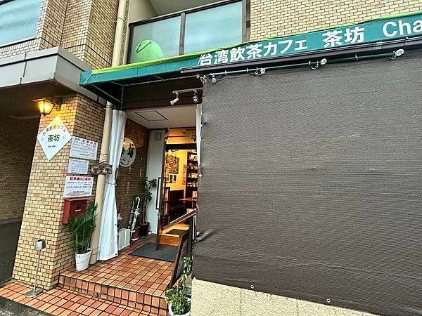 【名古屋美食】台湾飲茶cafe 茶坊