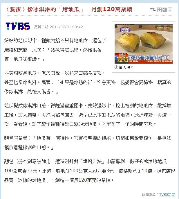像冰淇淋的烤地瓜新聞.jpg