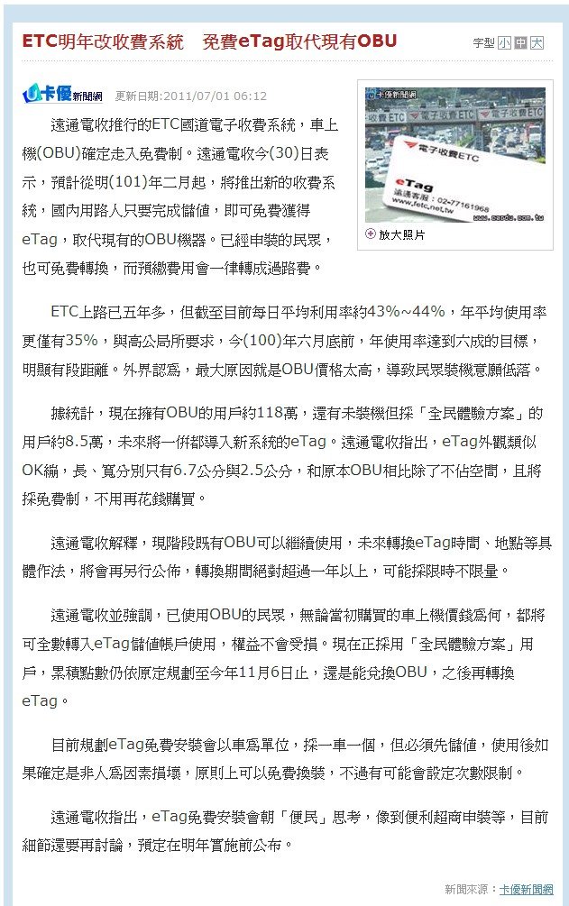 ETC明年改收費系統.jpg