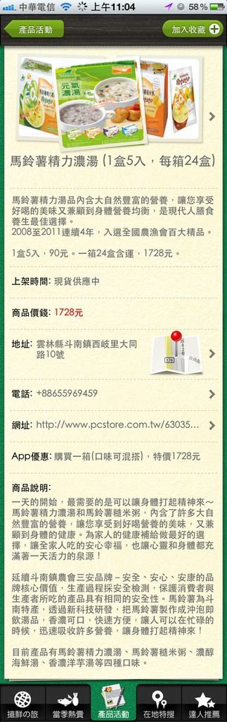 馬鈴薯精力湯