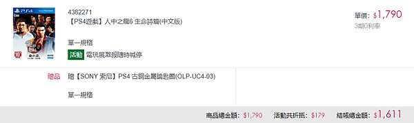 20180131 人中之龍.png