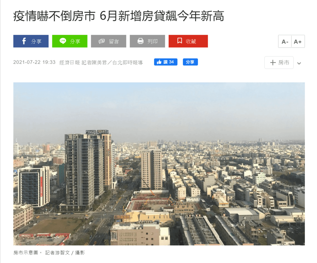 7.22-7.26 房市新聞整理-疫情嚇不倒房市 6月新增房貸飆今年新高.png