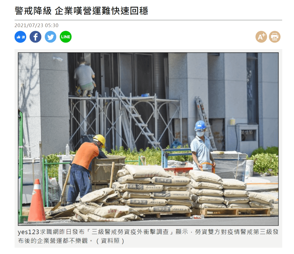 7.22-7.26 房市新聞整理-警戒降級 企業嘆營運難快速回穩.png