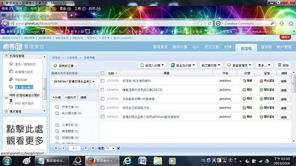06痞客邦部落格管理.jpg