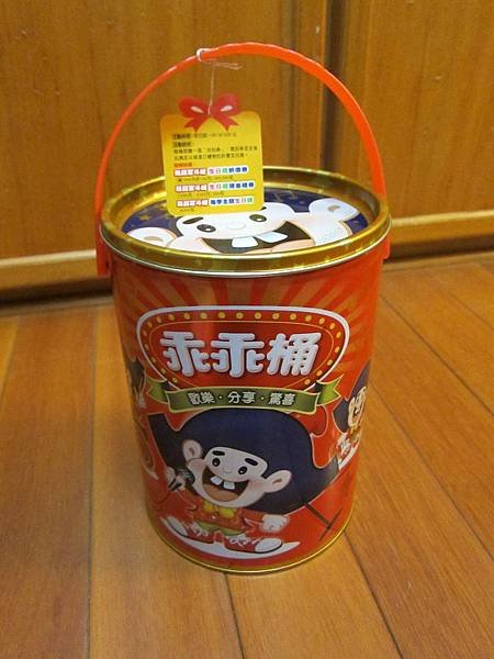 10乖乖桶-平安糖.JPG