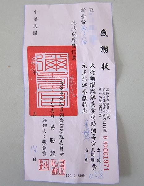 12還願-感謝狀.JPG