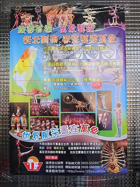 03萬秀劇場海報.JPG